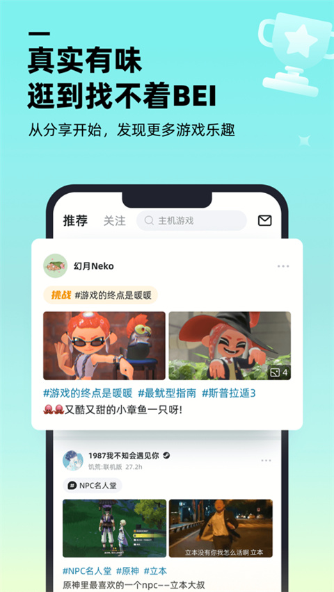 哔哔游戏社区APP截图3