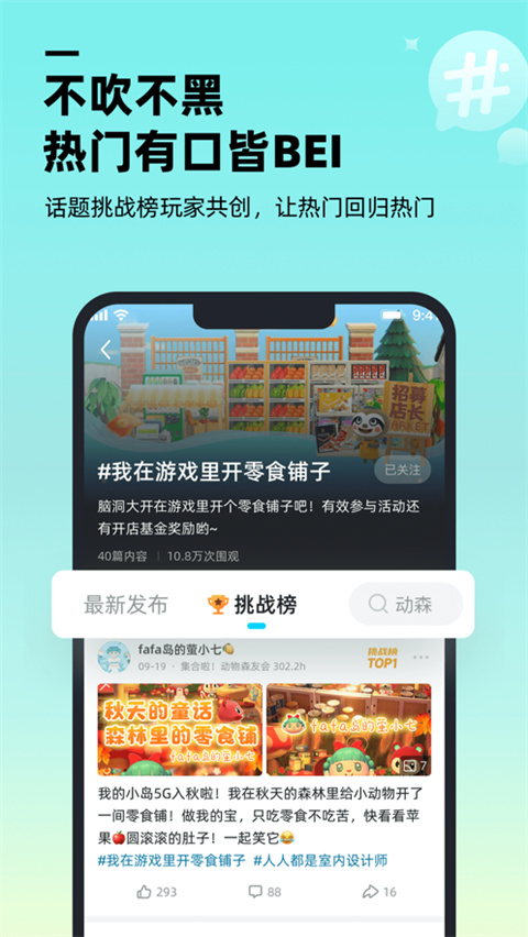 哔哔游戏社区APP截图4