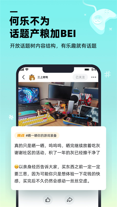 哔哔游戏社区APP截图5