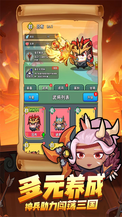 三国吧兄弟手游2025最新版截图5