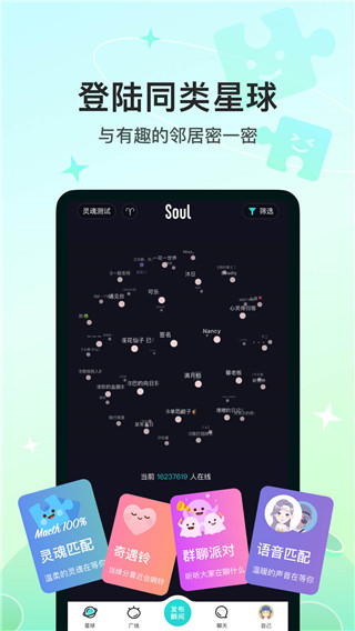 Soul聊天软件2025最新版截图1