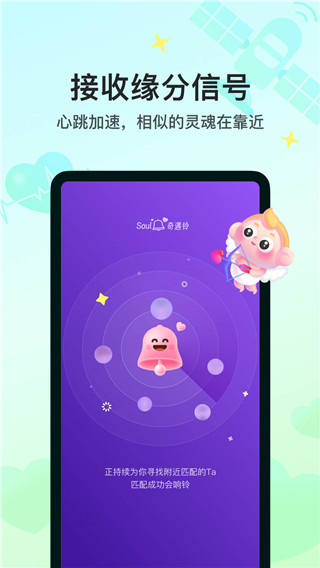 Soul聊天软件2025最新版截图2