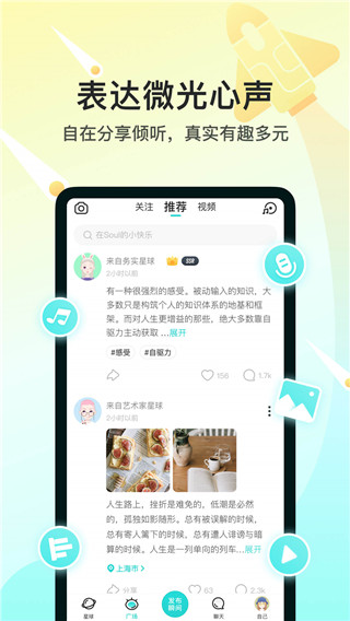 Soul聊天软件2025最新版截图3