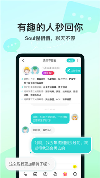 Soul聊天软件2025最新版截图4
