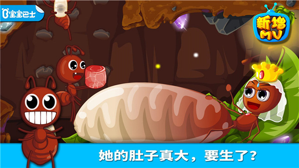 宝宝认蚂蚁游戏最新版截图5