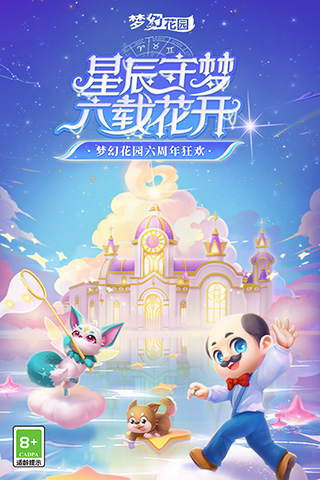 梦幻花园vivo版本截图1