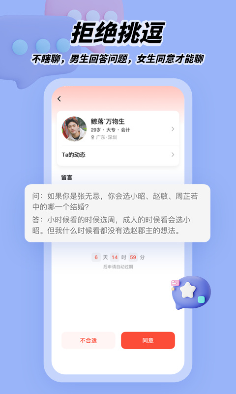 我主良缘官方版截图2