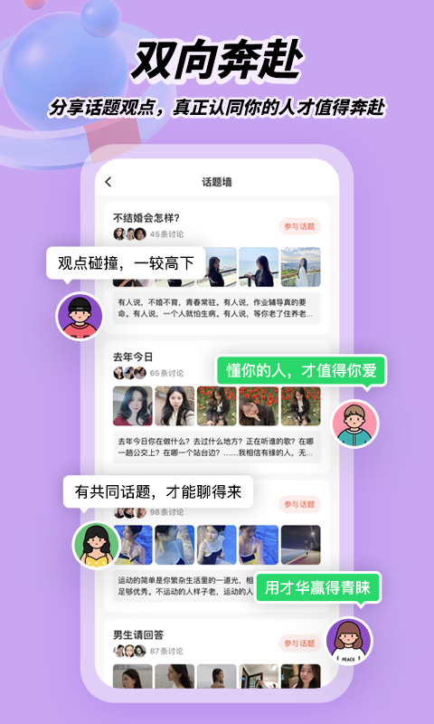 我主良缘官方版截图3