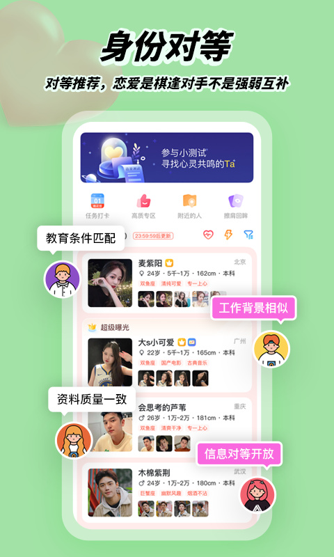 我主良缘官方版截图4