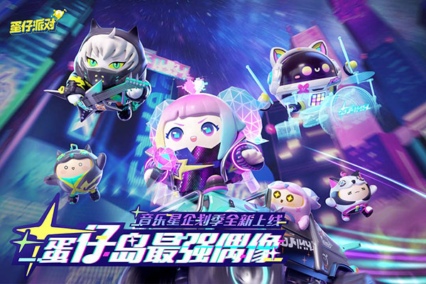 eggy party国际服最新版截图2