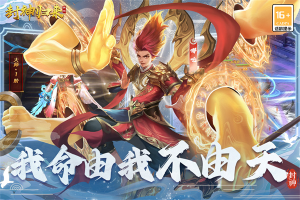 封神归来官方正版截图3