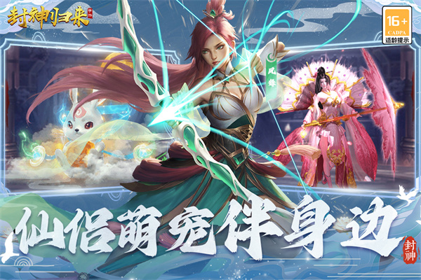 封神归来官方正版截图4
