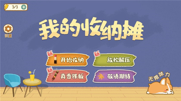 我的收纳摊最新版截图1