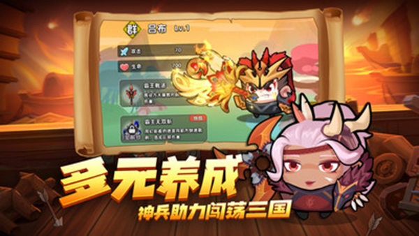 三国吧兄弟手游百度版截图3