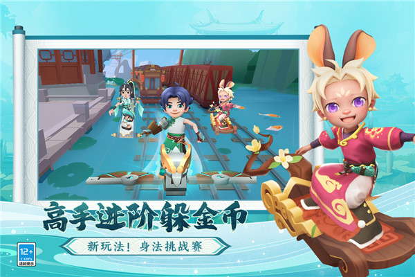 地铁跑酷苏州版截图3