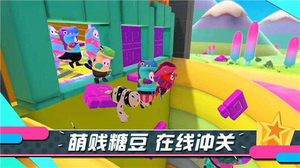 糖豆人终极淘汰赛中文版截图1