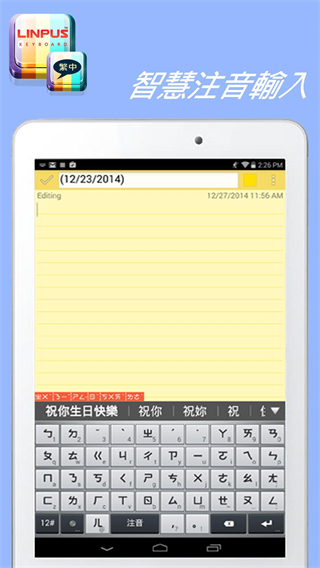 百资繁中输入法app截图4