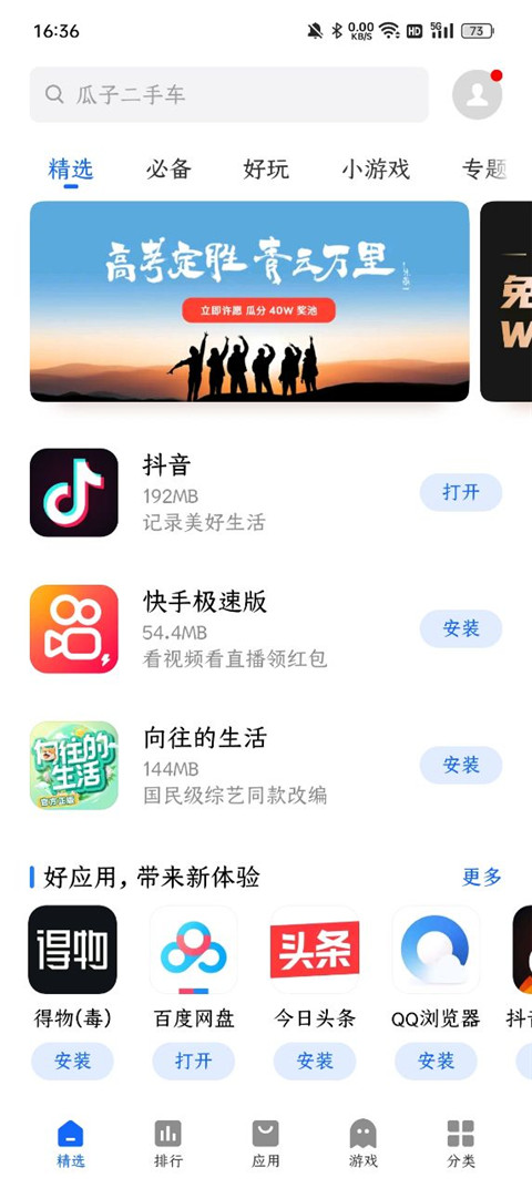魅族应用商店app官方版截图2