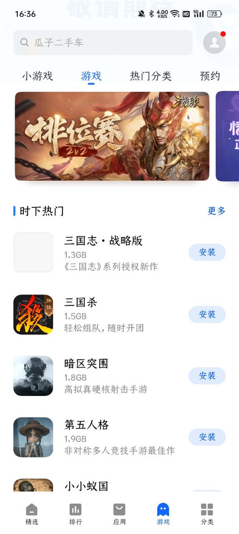 魅族应用商店app官方版截图4