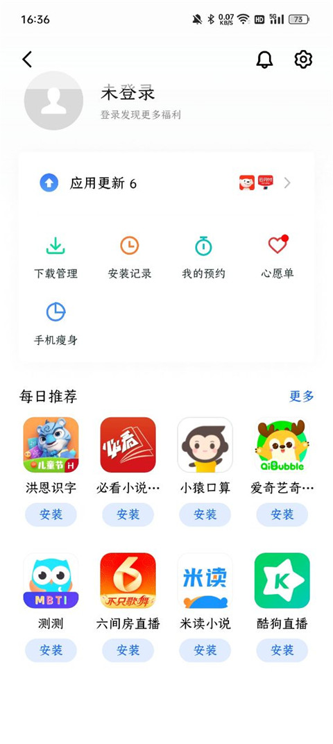 魅族应用商店app官方版截图5