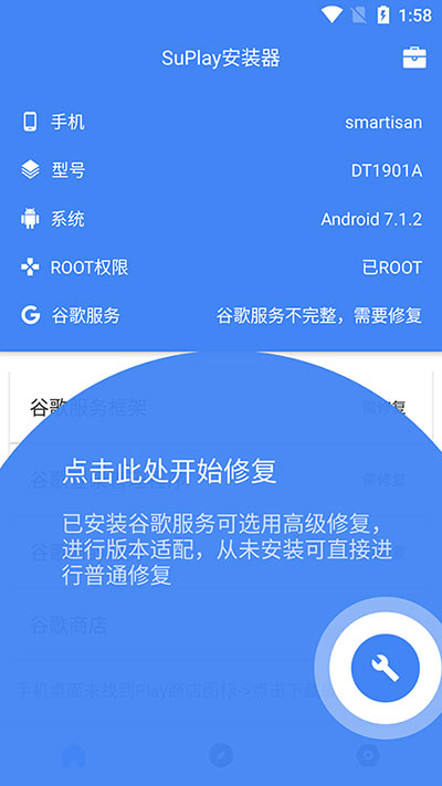 Su谷歌安装器最新版2025截图4