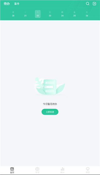 日期倒计时插件app最新版截图1