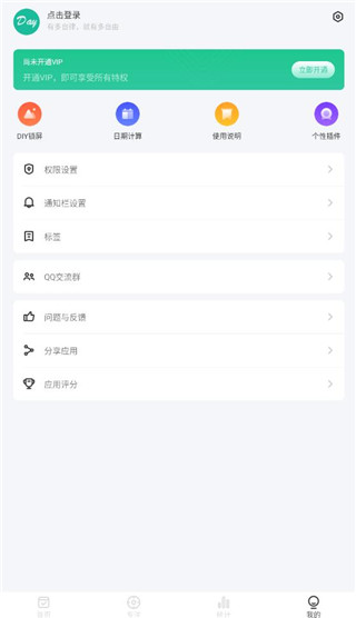日期倒计时插件app最新版截图4