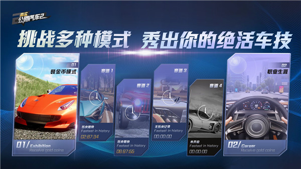 真实公路汽车2破解版2025截图2