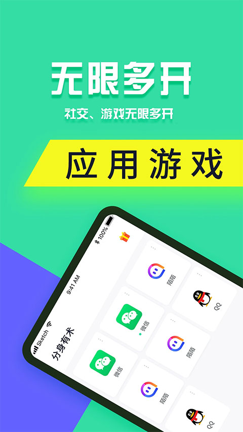 分身有术pro最新版截图1