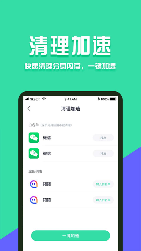 分身有术pro最新版截图4