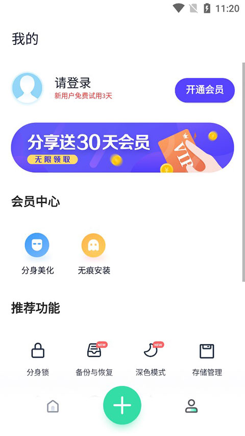 分身有术pro最新版截图5