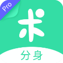 分身有术pro最新版v3.54.0