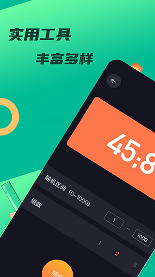 悟饭工具厅最新版截图1