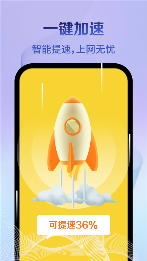 神速清理App截图3