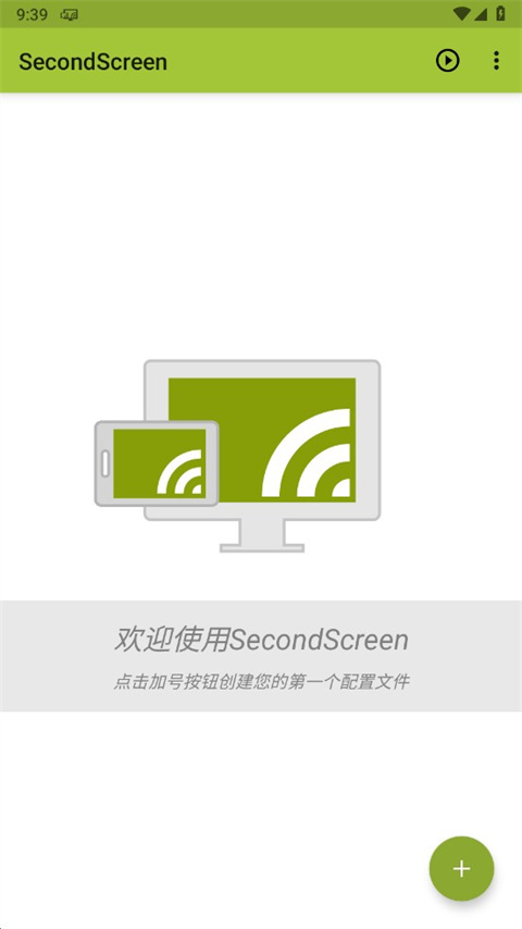 SecondScreen改比例app官方最新版截图1