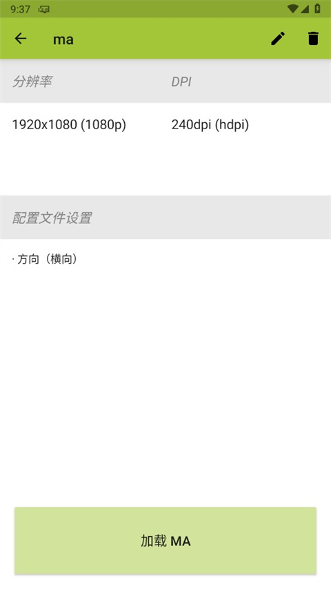 SecondScreen改比例app官方最新版截图3