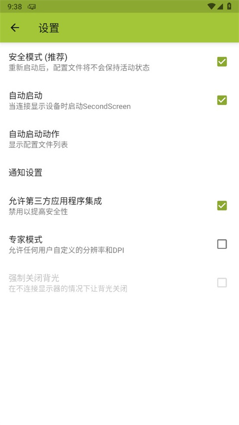 SecondScreen改比例app官方最新版截图4