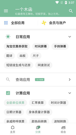 一个木函旧版本2017截图1