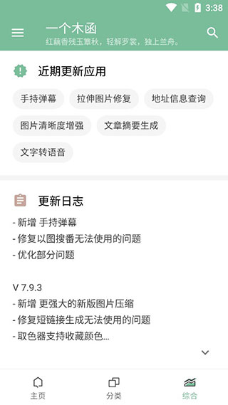 一个木函旧版本2017截图3