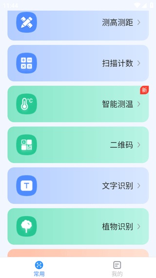点数测量仪2025最新版截图1