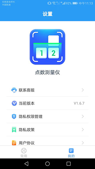 点数测量仪2025最新版截图4