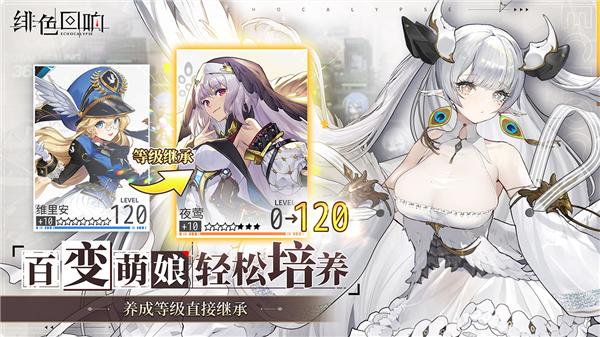绯色回响国服手游截图1