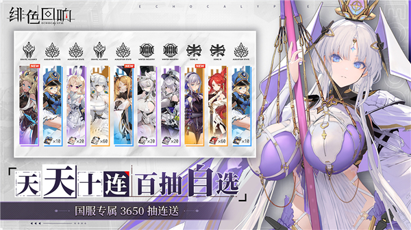 绯色回响国服手游截图2