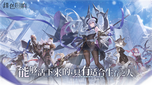 绯色回响国服手游截图3