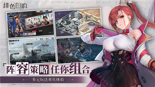 绯色回响国服手游截图5