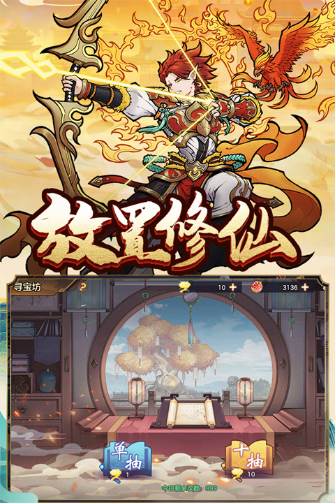 西游伏魔记官方正版截图3
