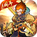 西游伏魔记官方正版v1.3.0