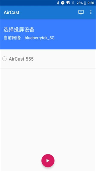 蓝莓投屏app手机版截图1