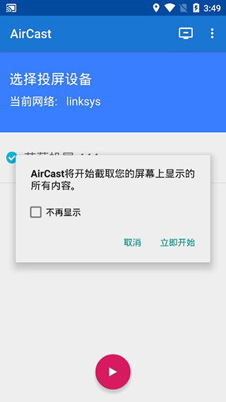 蓝莓投屏app手机版截图3