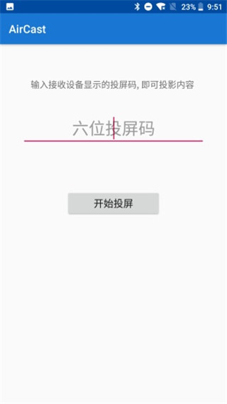 蓝莓投屏app手机版截图4